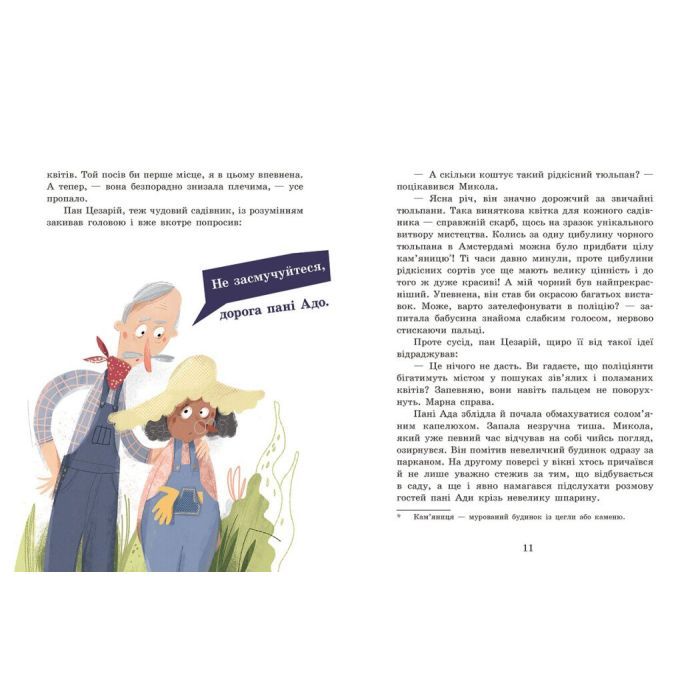 Книга Детективне бюро "Замкова шпарина". Голова працює! - Рената Піонтковська Ранок (9786170998859) зображення 5