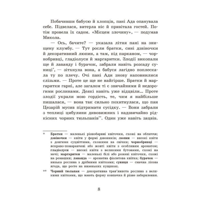 Книга Детективне бюро "Замкова шпарина". Голова працює! - Рената Піонтковська Ранок (9786170998859) изображение 7
