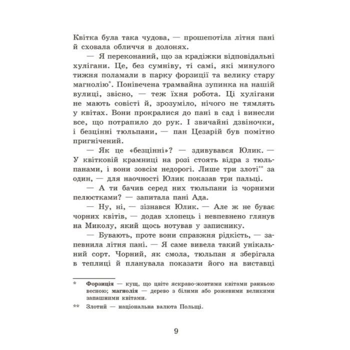 Книга Детективне бюро "Замкова шпарина". Голова працює! - Рената Піонтковська Ранок (9786170998859) изображение 8