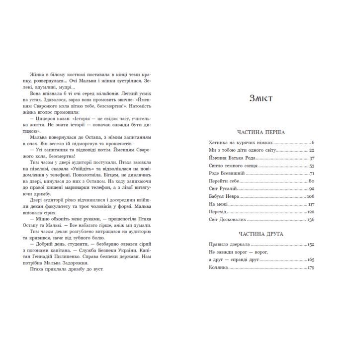 Книга Зворотний бік світів - Дара Корній Readberry (9786178771737) изображение 10