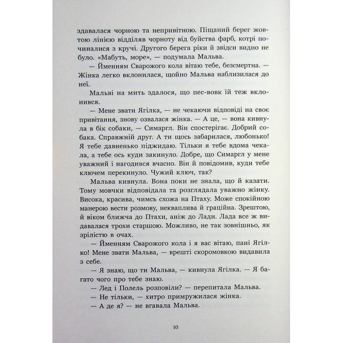 Книга Зворотний бік світів - Дара Корній Readberry (9786178771737) зображення 10