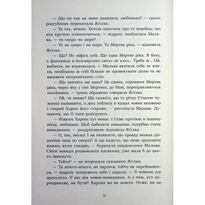Книга Зворотний бік світів - Дара Корній Readberry (9786178771737) зображення 12