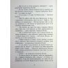 Книга Зворотний бік світів - Дара Корній Readberry (9786178771737) зображення 12
