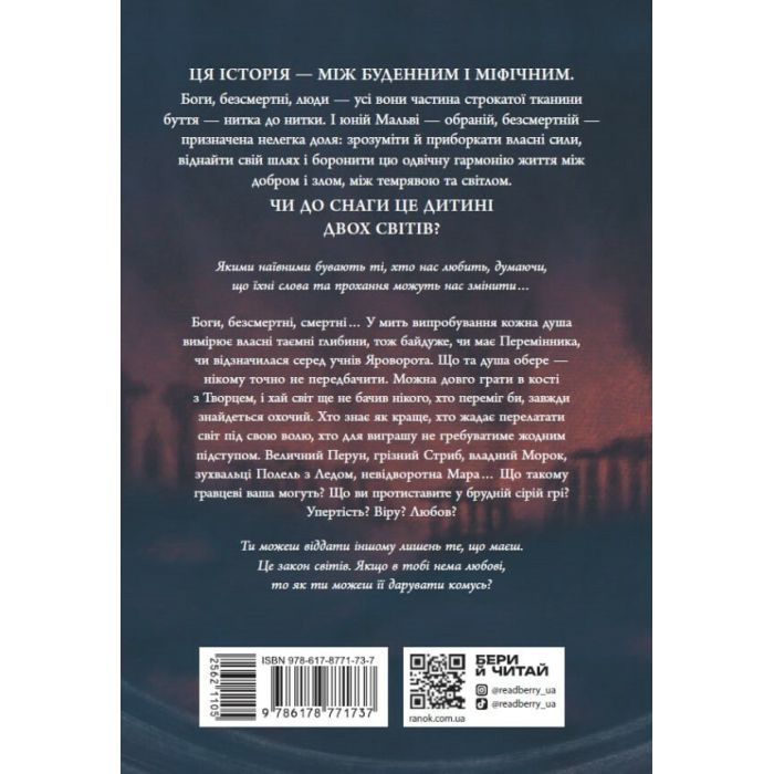 Книга Зворотний бік світів - Дара Корній Readberry (9786178771737) изображение 2