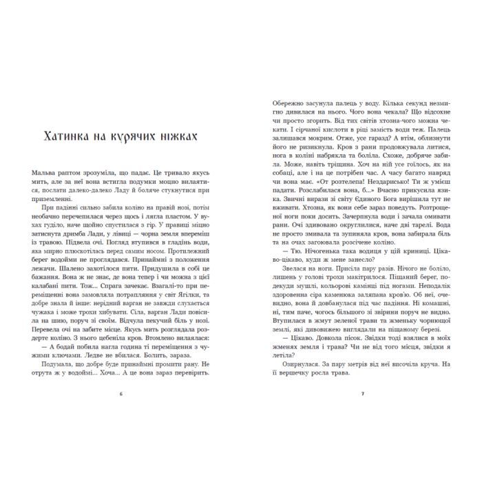 Книга Зворотний бік світів - Дара Корній Readberry (9786178771737) изображение 3