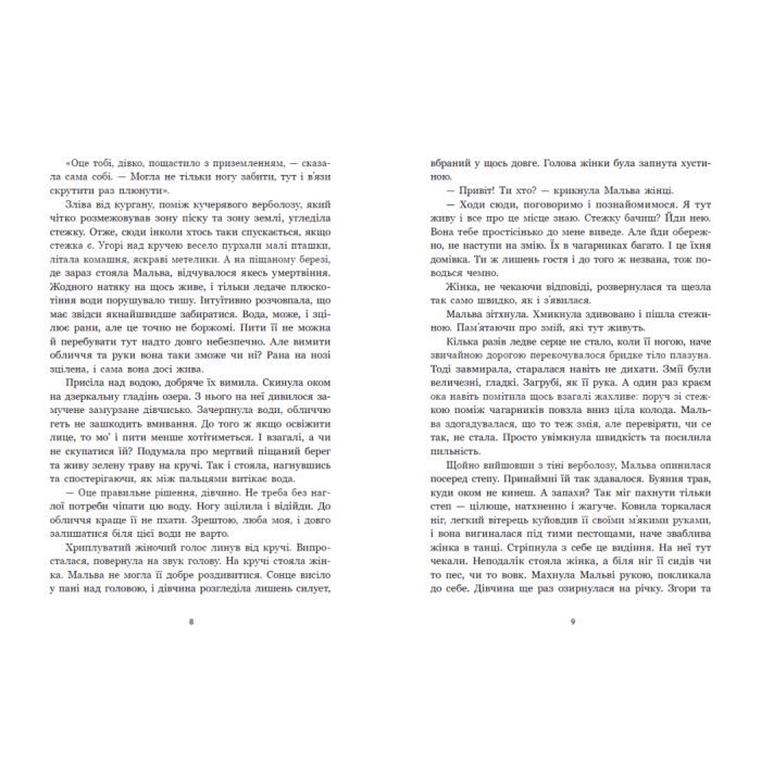 Книга Зворотний бік світів - Дара Корній Readberry (9786178771737) изображение 4