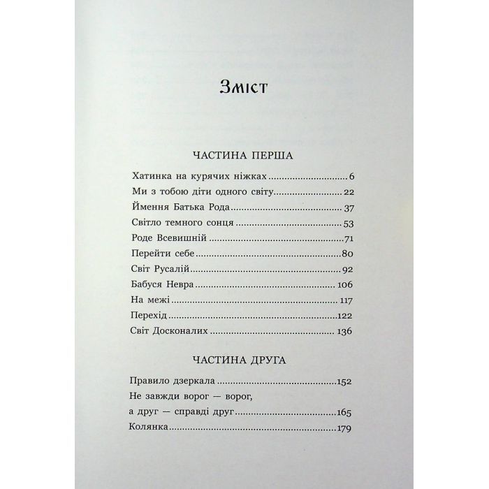 Книга Зворотний бік світів - Дара Корній Readberry (9786178771737) зображення 4