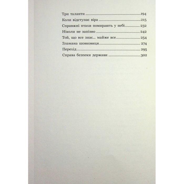 Книга Зворотний бік світів - Дара Корній Readberry (9786178771737) зображення 5