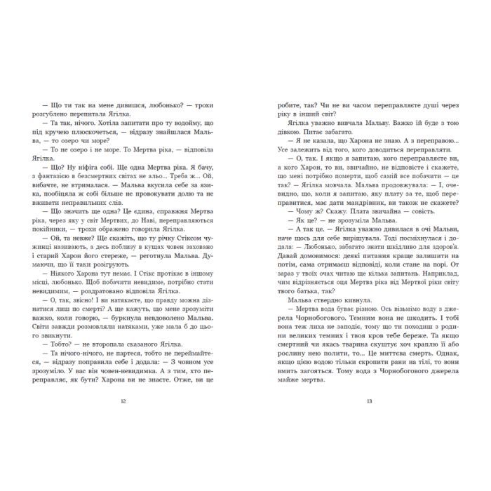 Книга Зворотний бік світів - Дара Корній Readberry (9786178771737) изображение 6