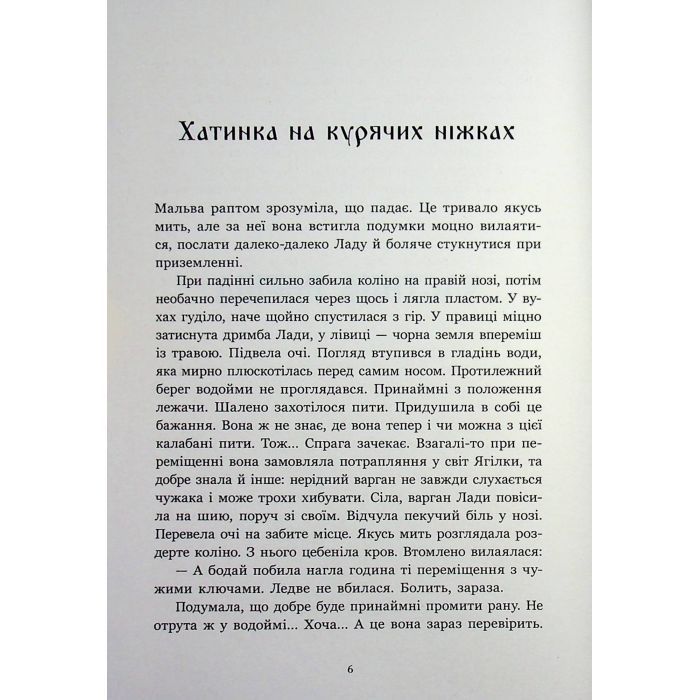 Книга Зворотний бік світів - Дара Корній Readberry (9786178771737) зображення 6