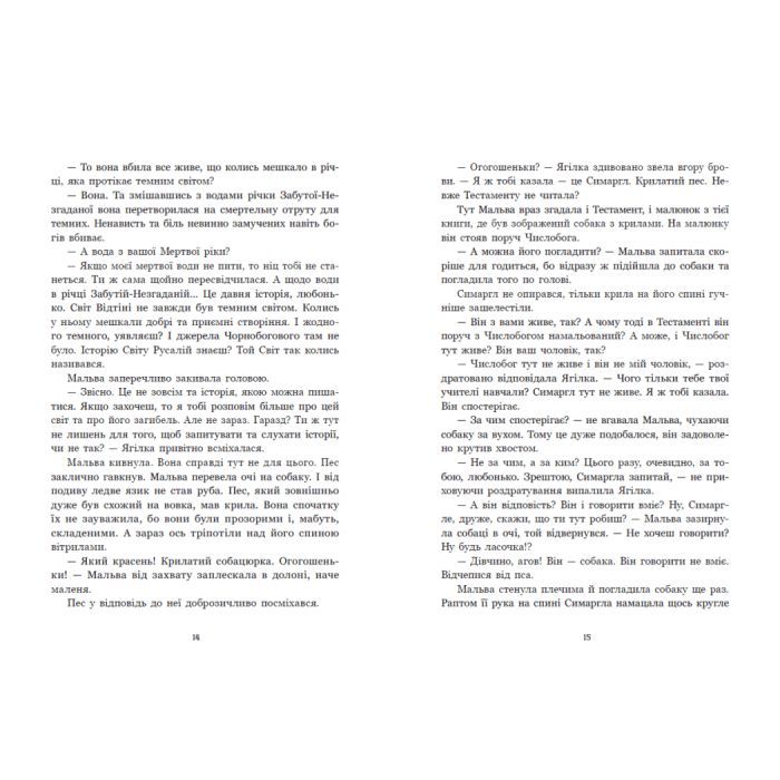 Книга Зворотний бік світів - Дара Корній Readberry (9786178771737) изображение 7