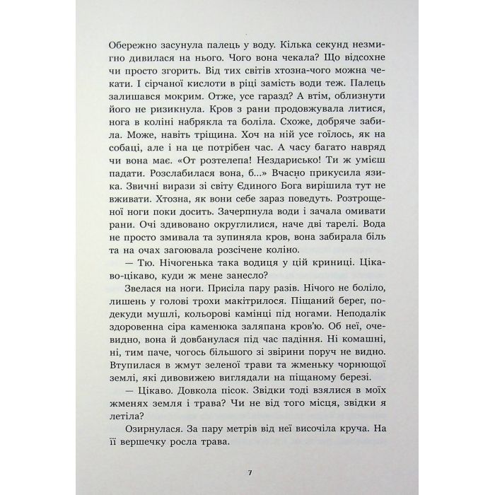 Книга Зворотний бік світів - Дара Корній Readberry (9786178771737) зображення 7