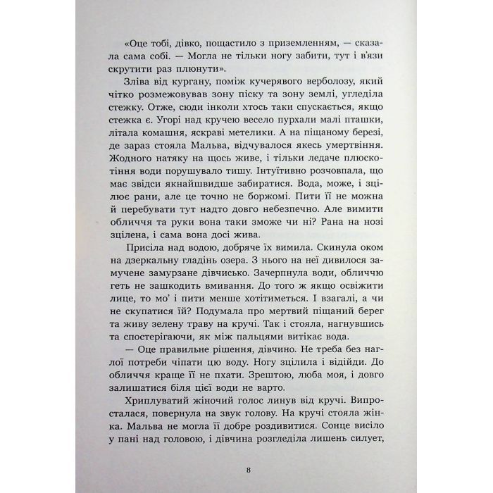 Книга Зворотний бік світів - Дара Корній Readberry (9786178771737) зображення 8