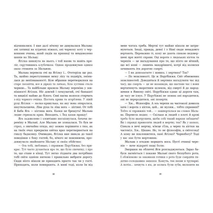 Книга Зворотний бік світів - Дара Корній Readberry (9786178771737) изображение 9