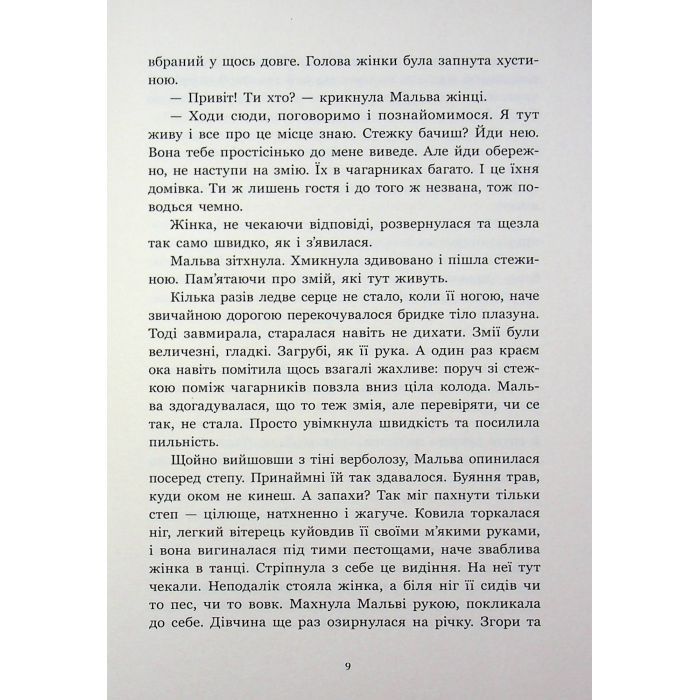 Книга Зворотний бік світів - Дара Корній Readberry (9786178771737) зображення 9