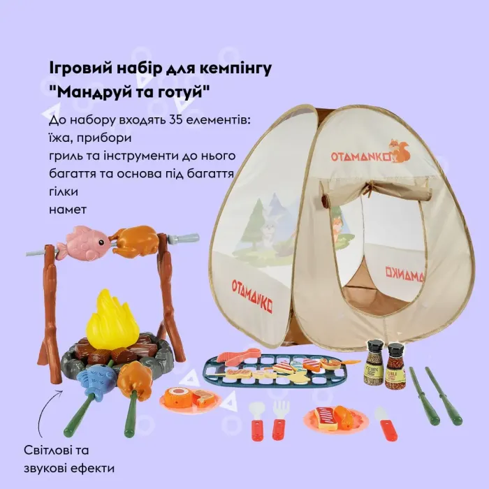 Игровой набор Otamanko для кемпинга Путешествуй и готовь (CA005) изображение 2