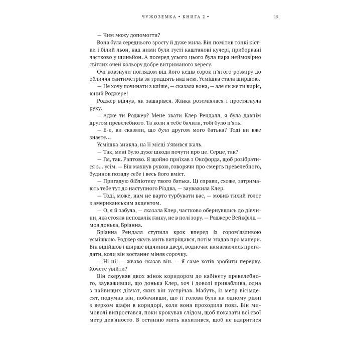 Книга Чужоземка. Книга 2: Бабка в бурштині - Діана Ґеблдон BookChef (9786175485439) изображение 10