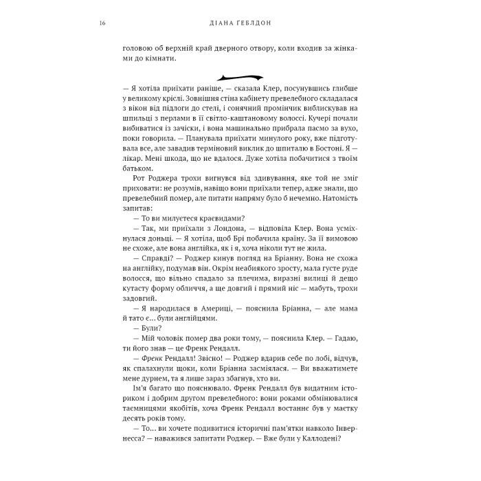 Книга Чужоземка. Книга 2: Бабка в бурштині - Діана Ґеблдон BookChef (9786175485439) изображение 11