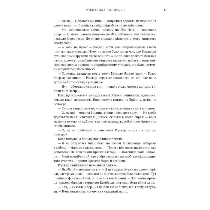 Книга Чужоземка. Книга 2: Бабка в бурштині - Діана Ґеблдон BookChef (9786175485439) изображение 12