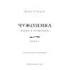 Книга Чужоземка. Книга 2: Бабка в бурштині - Діана Ґеблдон BookChef (9786175485439) изображение 4