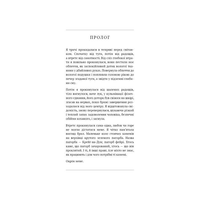 Книга Чужоземка. Книга 2: Бабка в бурштині - Діана Ґеблдон BookChef (9786175485439) изображение 6