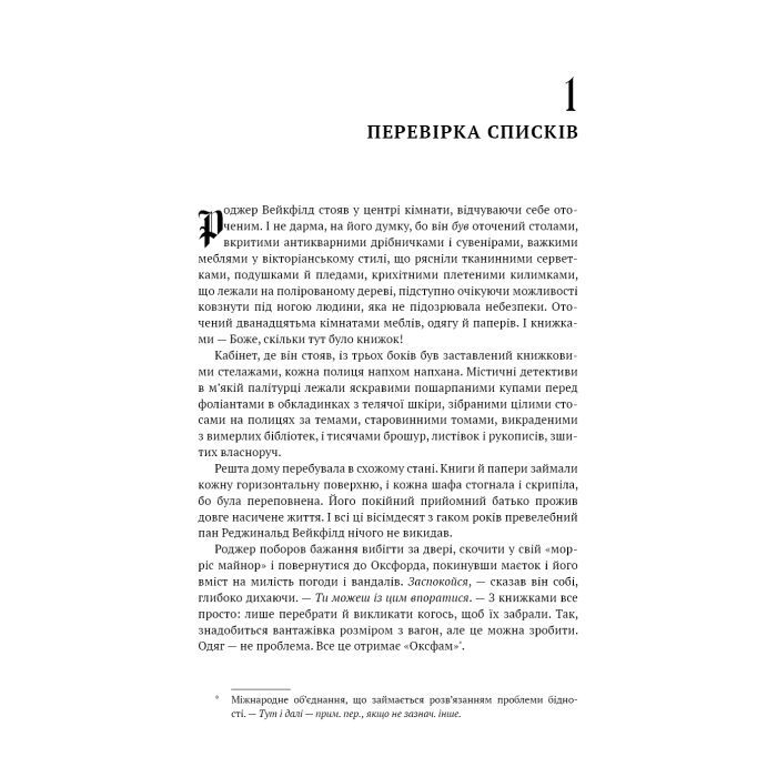 Книга Чужоземка. Книга 2: Бабка в бурштині - Діана Ґеблдон BookChef (9786175485439) изображение 8