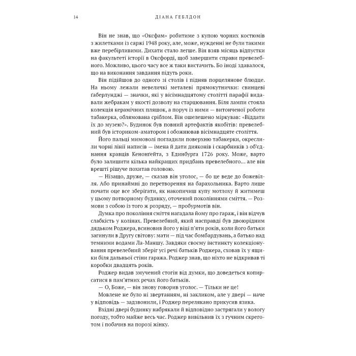 Книга Чужоземка. Книга 2: Бабка в бурштині - Діана Ґеблдон BookChef (9786175485439) изображение 9