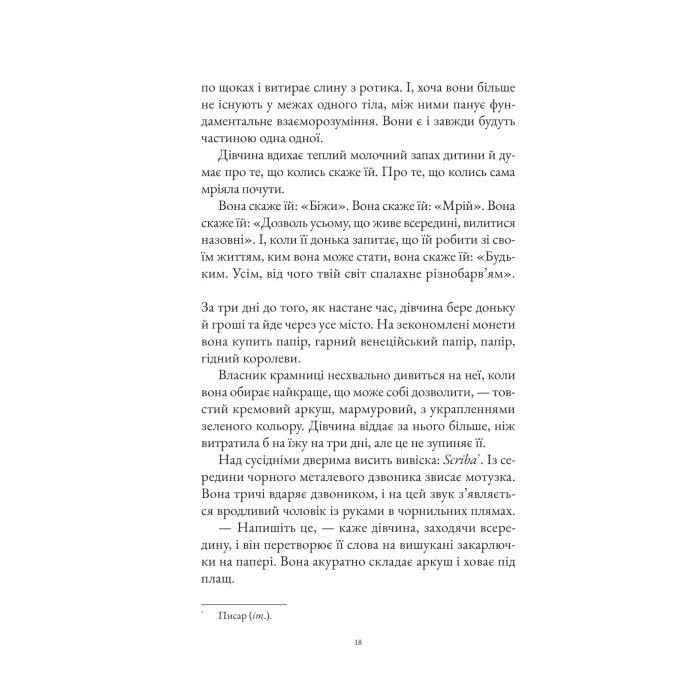Книга Інструменталістка - Гаррієт Констебл Vivat (9786171713390) изображение 10