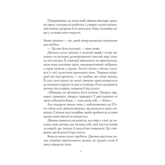 Книга Інструменталістка - Гаррієт Констебл Vivat (9786171713390) изображение 11