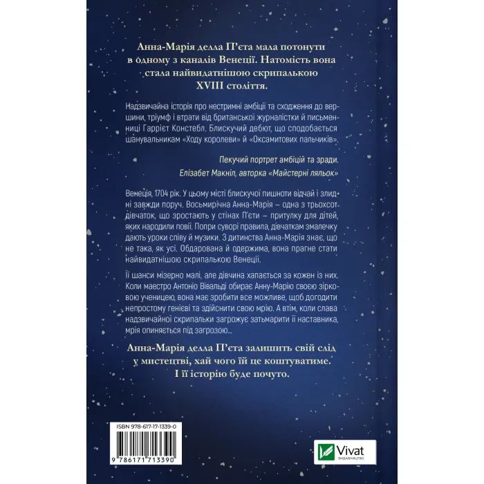 Книга Інструменталістка - Гаррієт Констебл Vivat (9786171713390) изображение 2