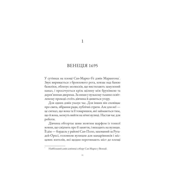 Книга Інструменталістка - Гаррієт Констебл Vivat (9786171713390) изображение 3