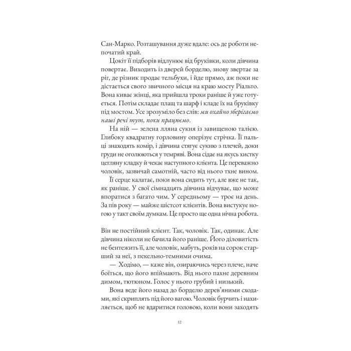 Книга Інструменталістка - Гаррієт Констебл Vivat (9786171713390) изображение 4