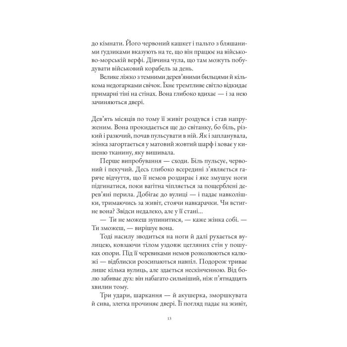 Книга Інструменталістка - Гаррієт Констебл Vivat (9786171713390) изображение 5