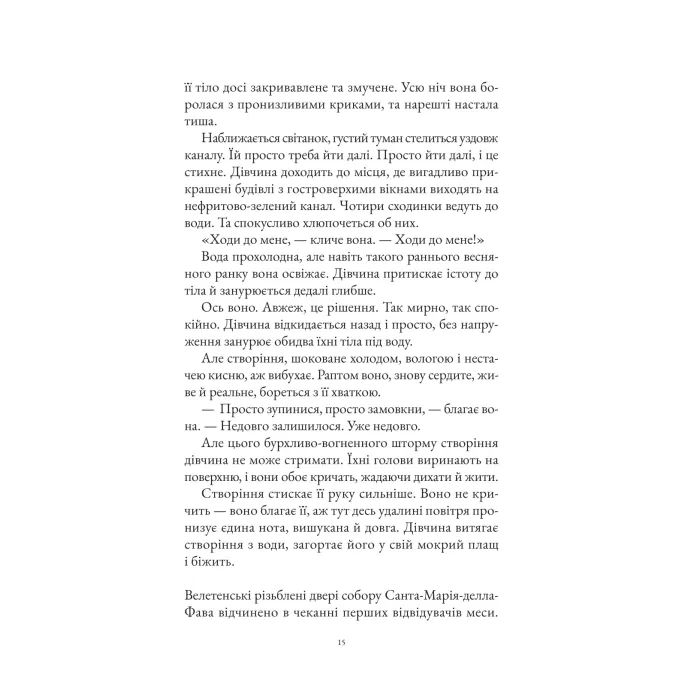 Книга Інструменталістка - Гаррієт Констебл Vivat (9786171713390) изображение 7
