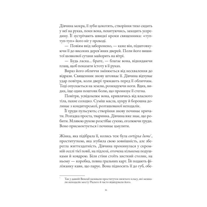Книга Інструменталістка - Гаррієт Констебл Vivat (9786171713390) изображение 8