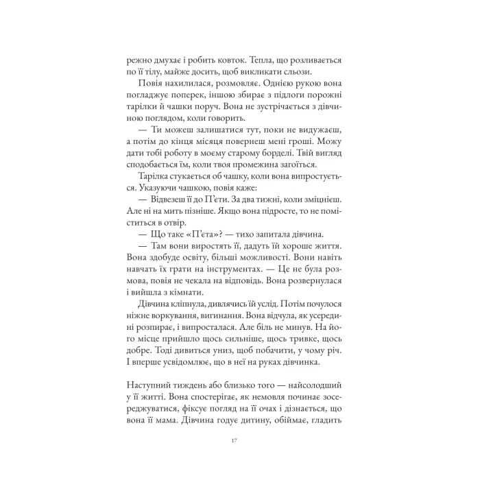 Книга Інструменталістка - Гаррієт Констебл Vivat (9786171713390) изображение 9