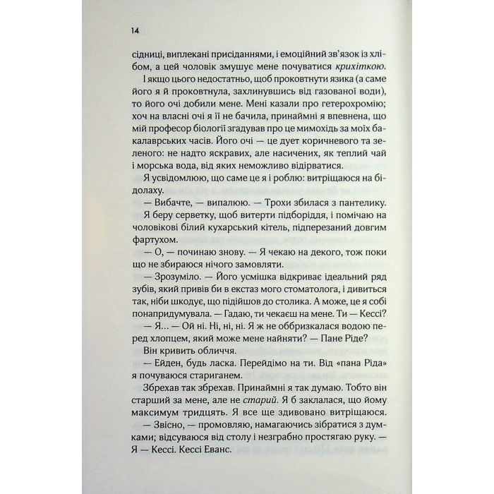 Книга Няня - Лана Ферґюсон КСД (9786171518087) изображение 10