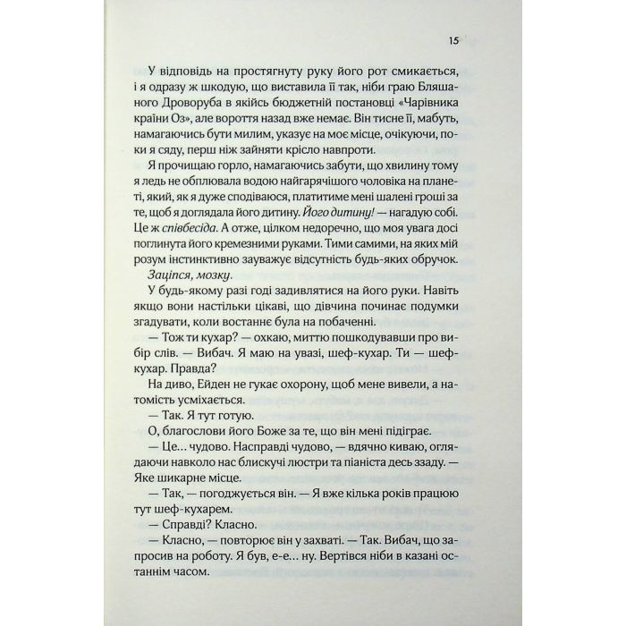 Книга Няня - Лана Ферґюсон КСД (9786171518087) изображение 11
