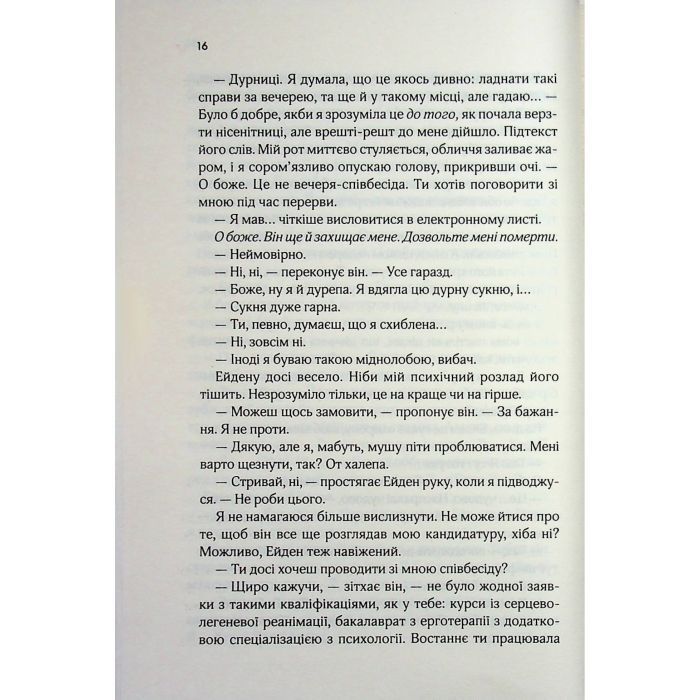 Книга Няня - Лана Ферґюсон КСД (9786171518087) изображение 12