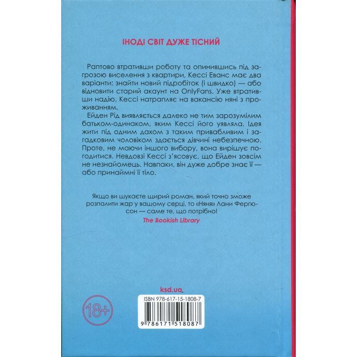 Книга Няня - Лана Ферґюсон КСД (9786171518087) изображение 2
