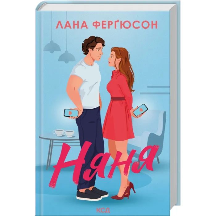 Книга Няня - Лана Ферґюсон КСД (9786171518087) изображение 3