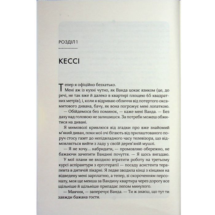 Книга Няня - Лана Ферґюсон КСД (9786171518087) изображение 4
