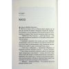 Книга Няня - Лана Ферґюсон КСД (9786171518087) изображение 4