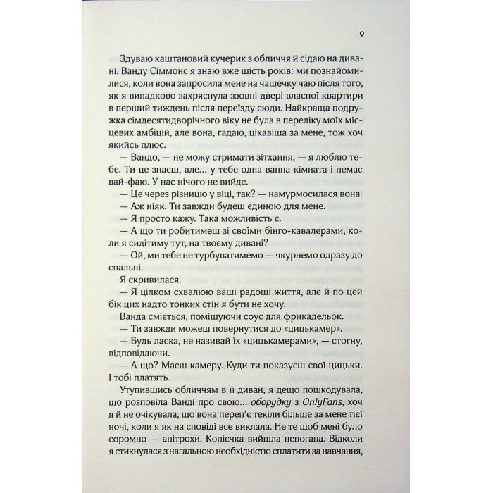 Книга Няня - Лана Ферґюсон КСД (9786171518087) изображение 5