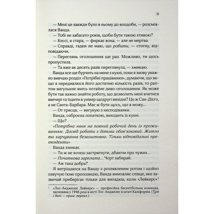 Книга Няня - Лана Ферґюсон КСД (9786171518087) изображение 7
