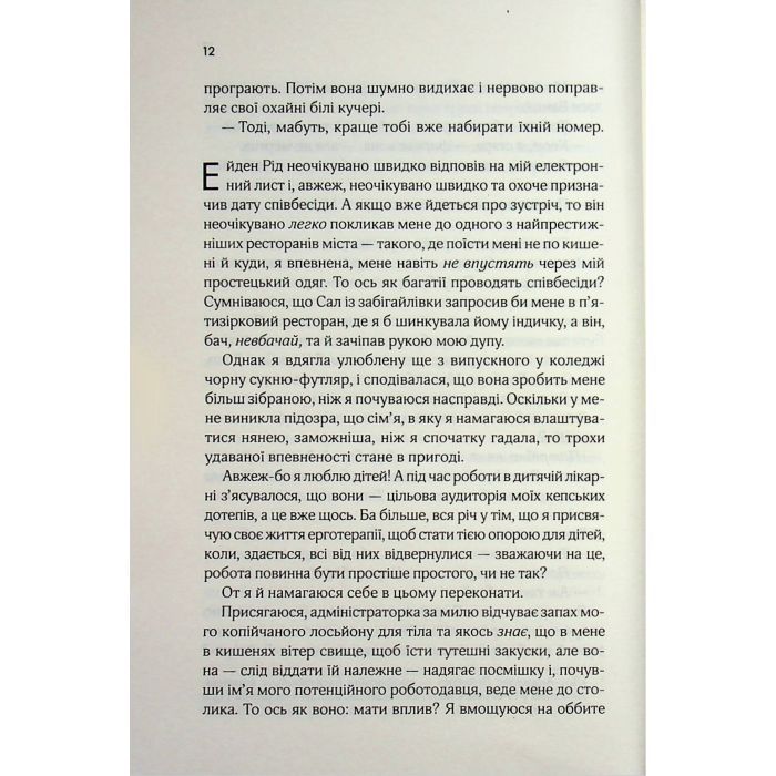 Книга Няня - Лана Ферґюсон КСД (9786171518087) изображение 8