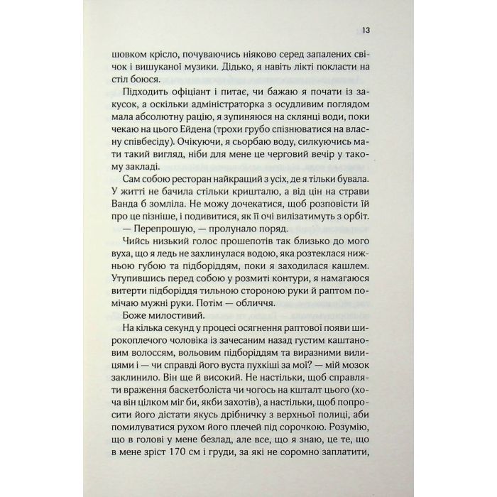 Книга Няня - Лана Ферґюсон КСД (9786171518087) изображение 9