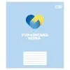 Зошит Yes предметний Concept notes УКРАЇНСЬКА МОВА 48 аркушів лінія (768521)