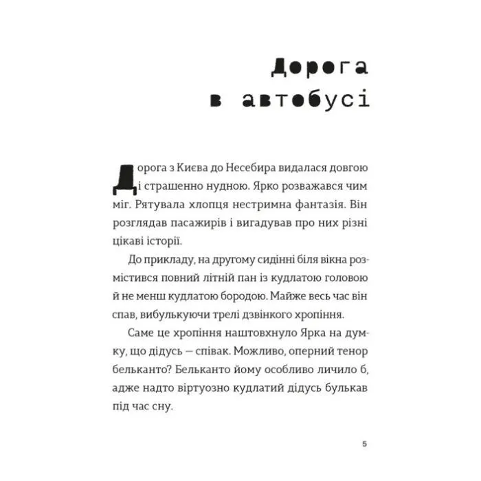 Книга Комісар Яблучко і несебирська мафія - Юлія Чернінька Видавництво Старого Лева (9789664487549) изображение 3