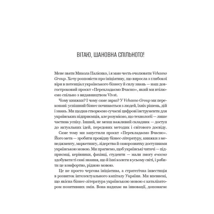 Книга Вирішальні розмови. Інструменти для спілкування, коли ставки є високими Vivat (9786171714601) изображение 4